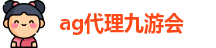 ag九游会官网客服